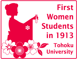 東北大学女子学生入学百周年