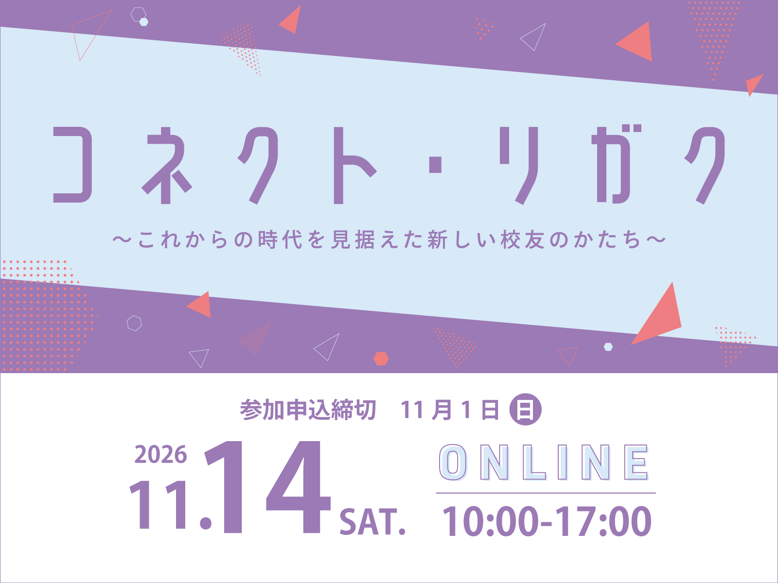 コネクト・リガク