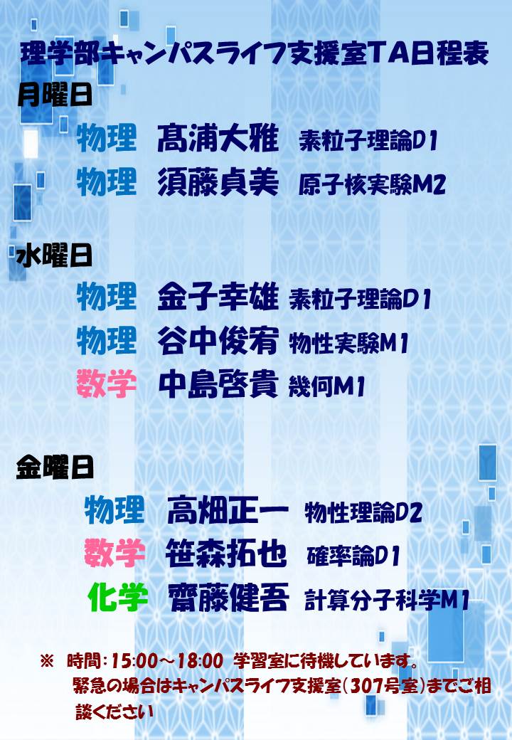 2015キャンパスライフ支援室ＴＡ日程  後期.jpg
