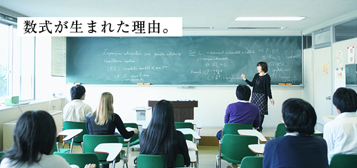 数学科・数学専攻