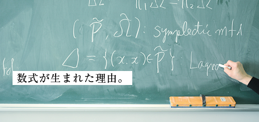 数学科・数学専攻