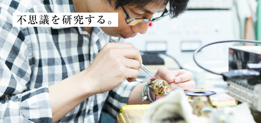 物理学科・物理学専攻