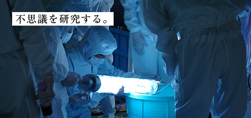 物理学科・物理学専攻