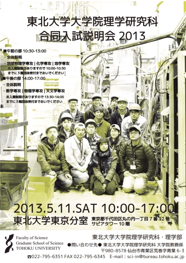 http://www.sci.tohoku.ac.jp/event/20130404124027.jpg