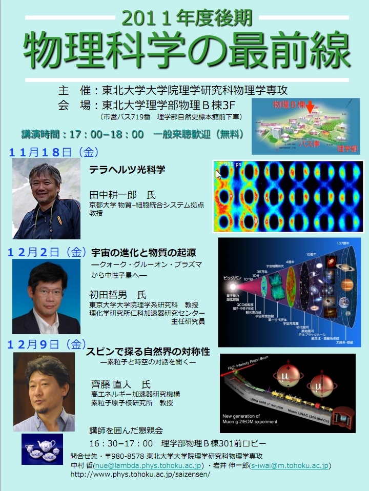 http://www.sci.tohoku.ac.jp/news/20111107105505.jpg