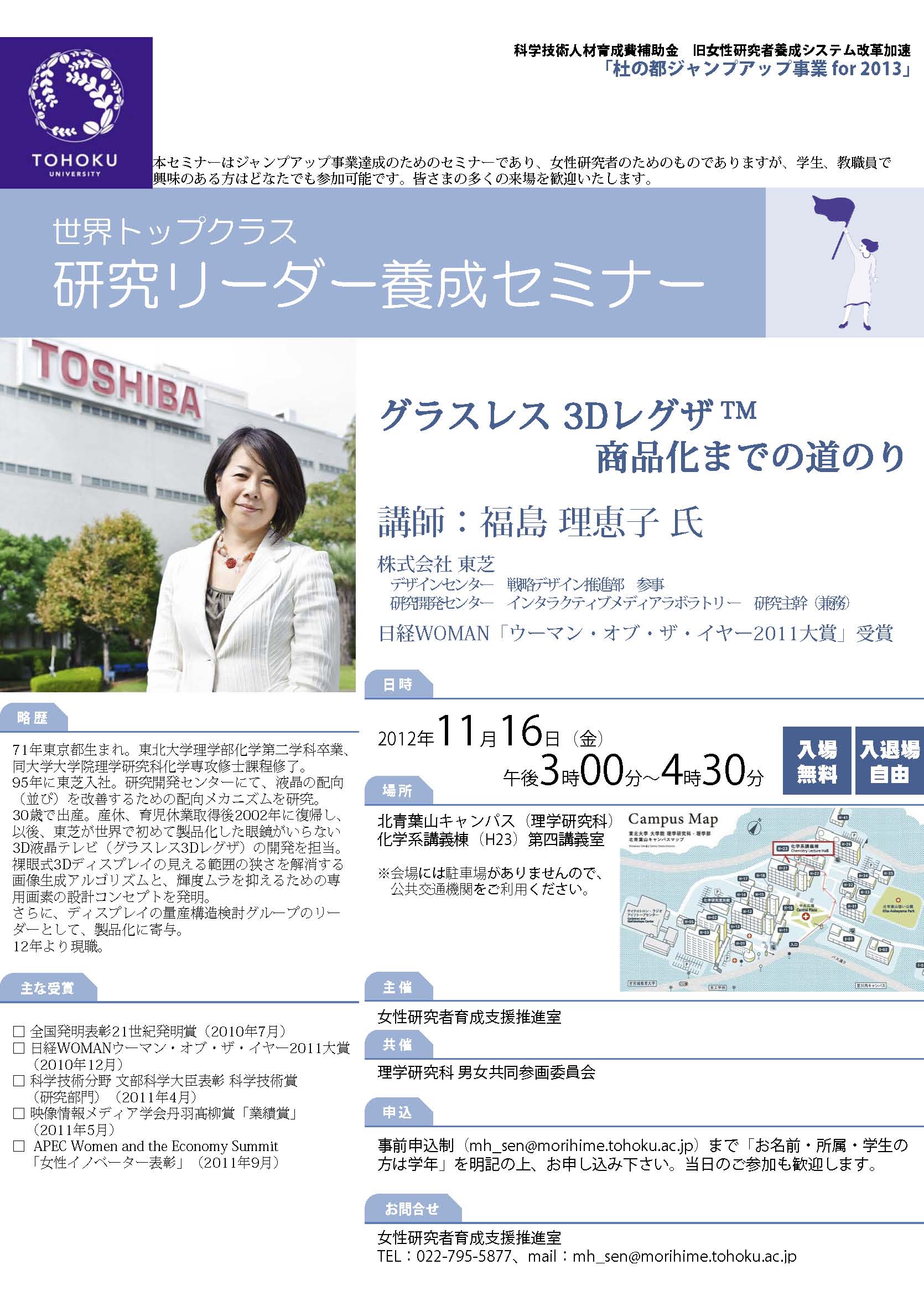 http://www.sci.tohoku.ac.jp/news/20121116.jpg