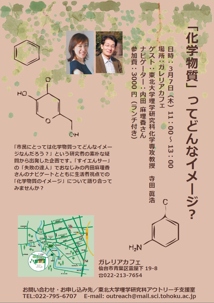 http://www.sci.tohoku.ac.jp/news/20130205181852.jpg