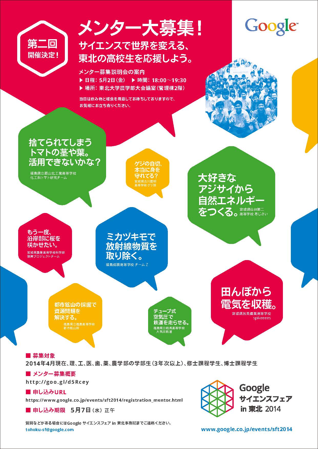 http://www.sci.tohoku.ac.jp/news/SFT2014_mentor_flyer-3rd_0430.jpg