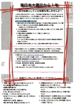 【在学生・教職員】３．１１ 大震災から１年-自分記録として体験を残しませんか-　