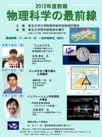 【セミナー】５月１８日（金）物理科学の最前線「フェロイクス～対称性の破れから物質機能を創り出す～」　