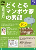 【イベント】「追悼・北杜夫　どくとるマンボウ昆虫展＠東北大学」開催