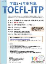 7月13日（土）TOEFL-ITP無料実施