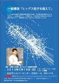 【イベント】５月１９日（日）一般講演