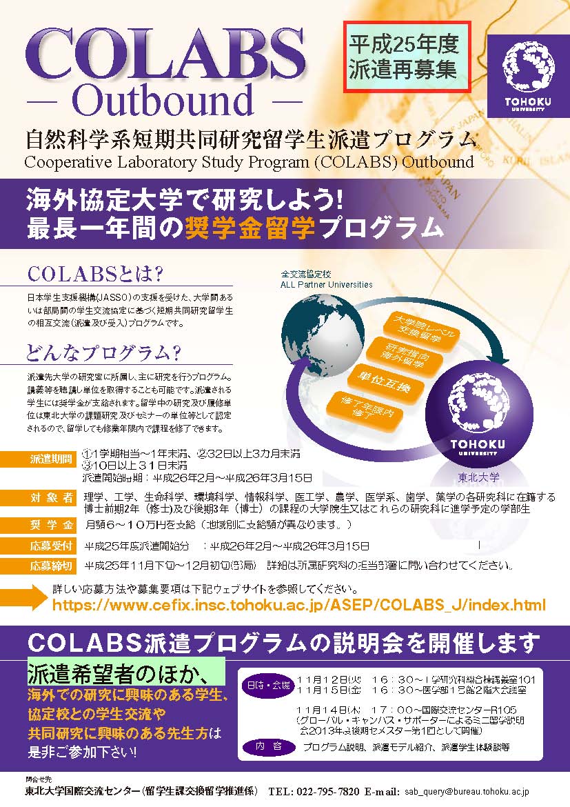 http://www.sci.tohoku.ac.jp/news/colabs201311poster.jpg