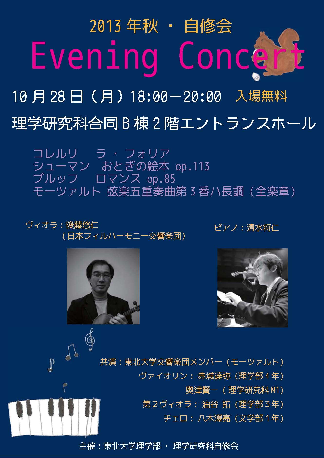 http://www.sci.tohoku.ac.jp/news/concert131028.jpg