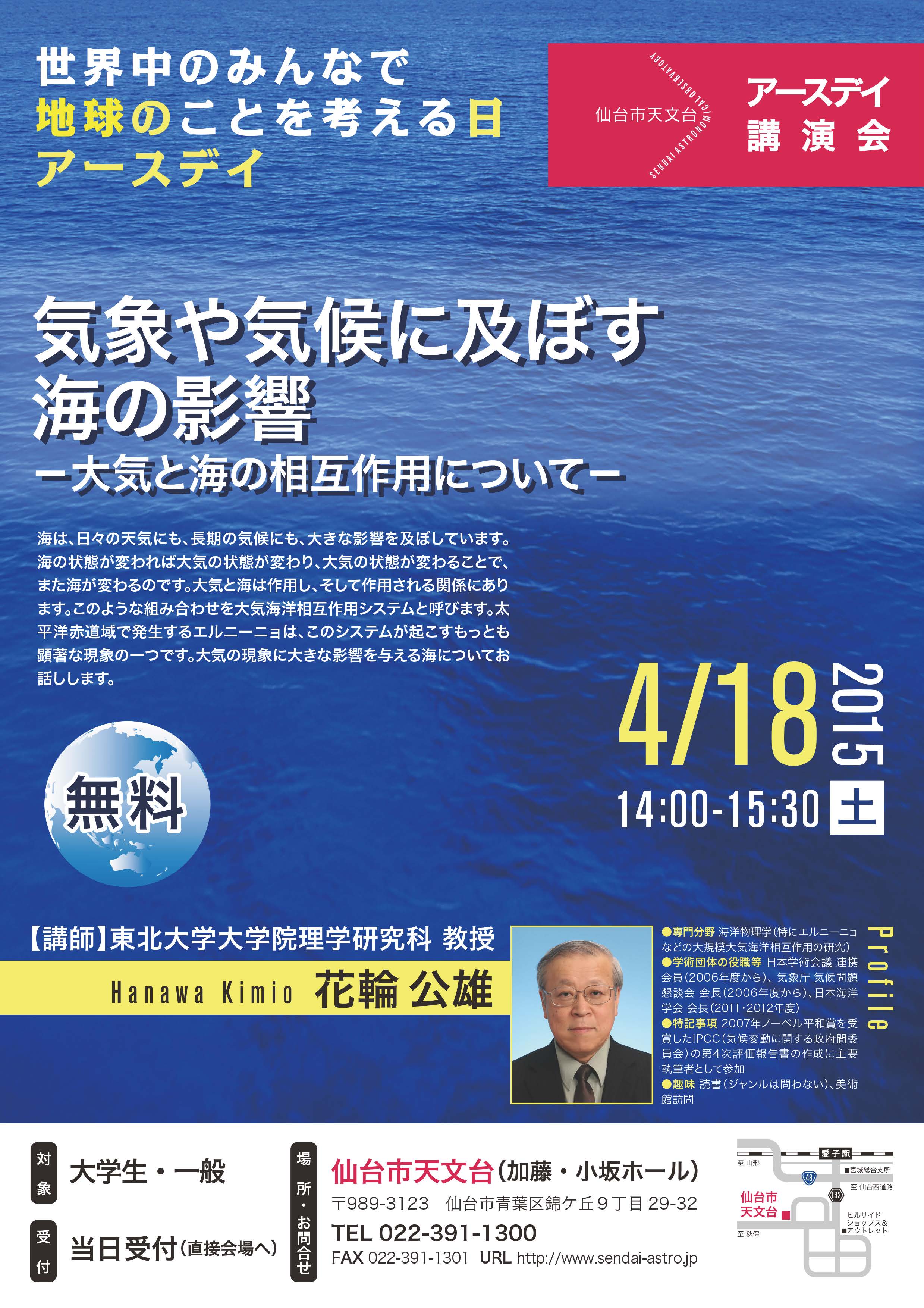 http://www.sci.tohoku.ac.jp/news/earthday150418.jpg