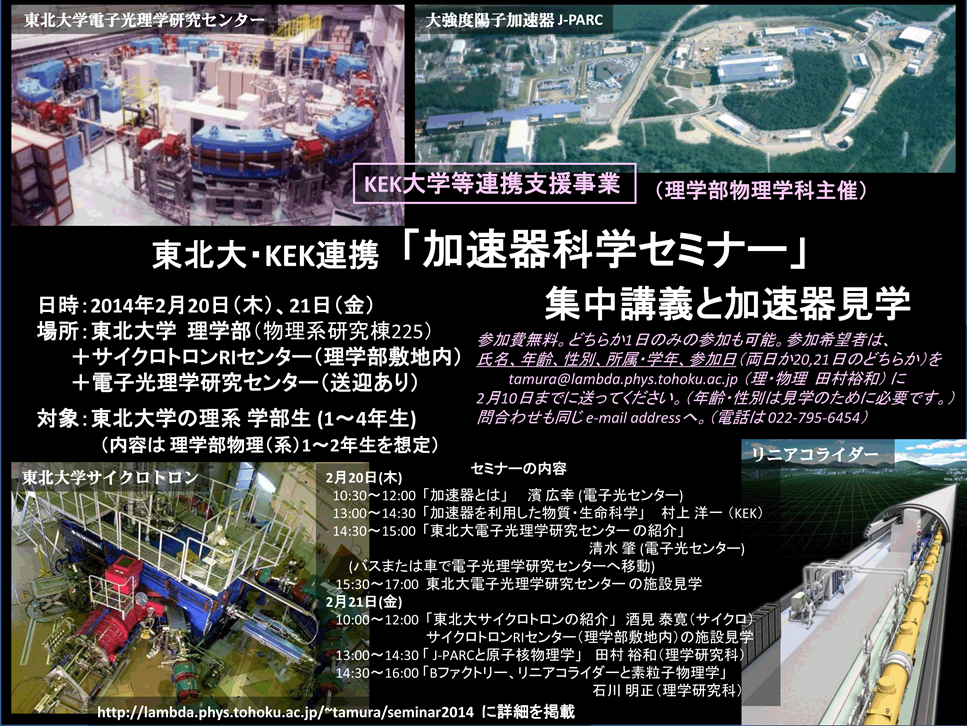 http://www.sci.tohoku.ac.jp/news/kektohoku2014.jpg