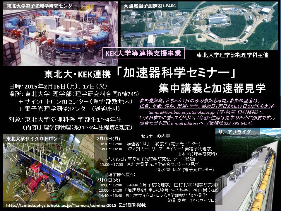 http://www.sci.tohoku.ac.jp/news/seminar2015.jpg