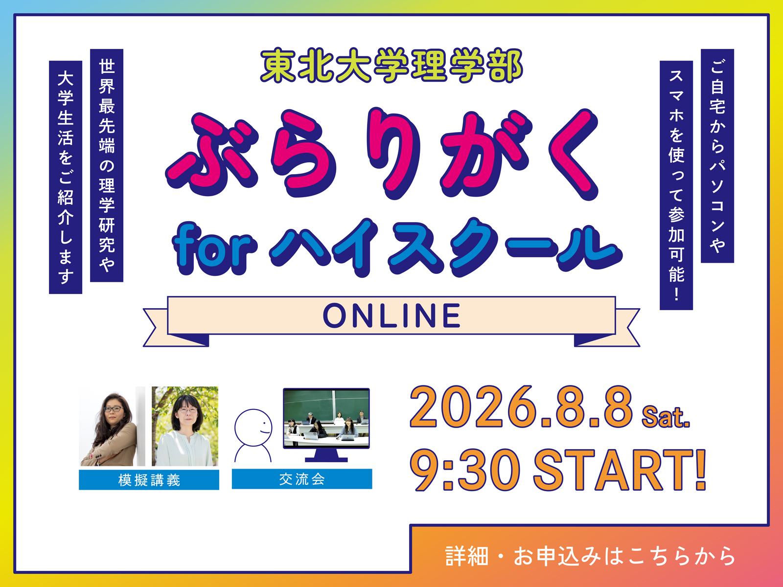 ぶらりがく for ハイスクール