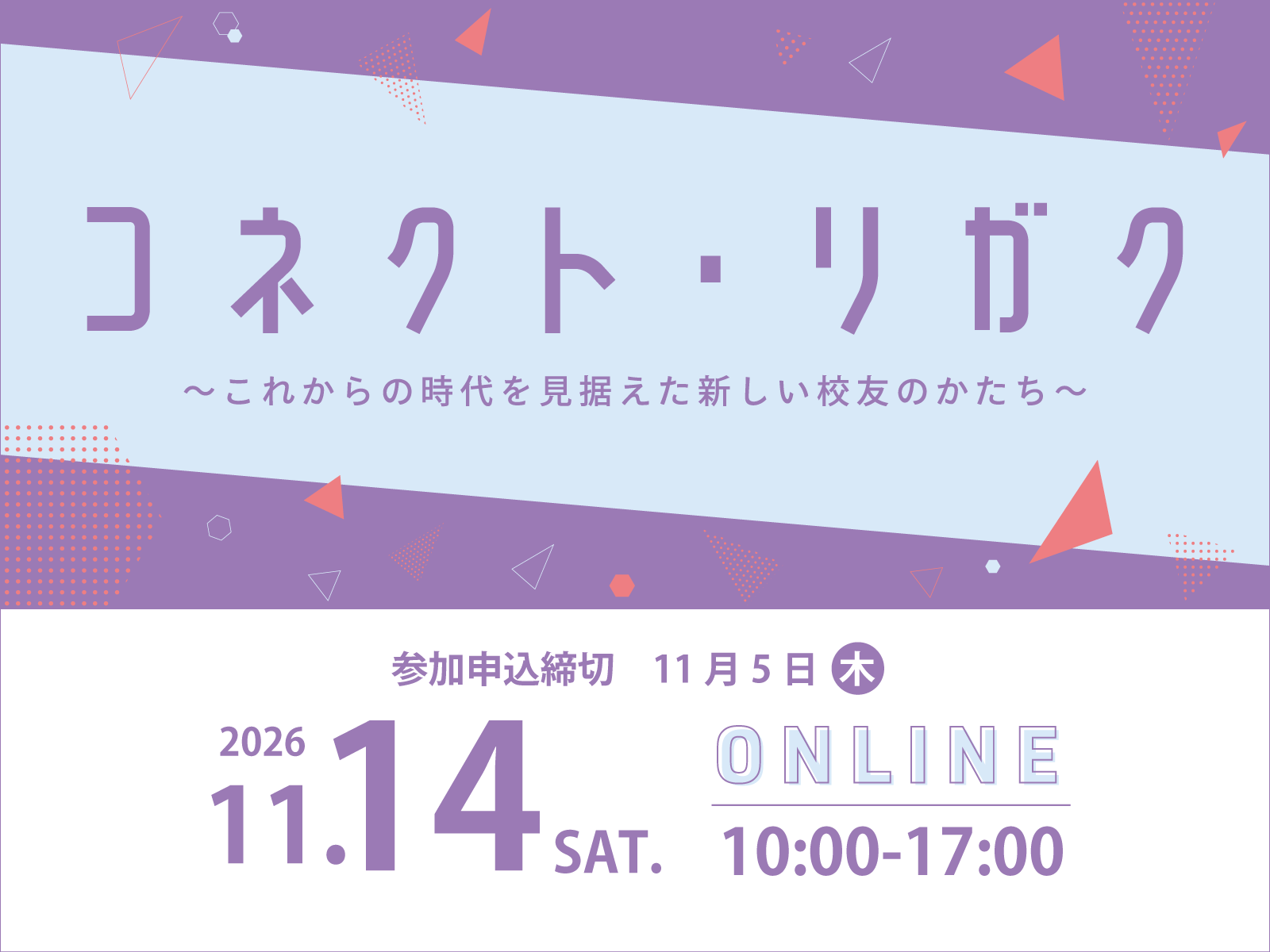 コネクト・リガク