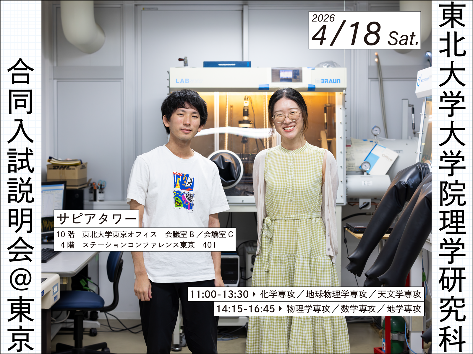 大学院入試説明総合サイト2026