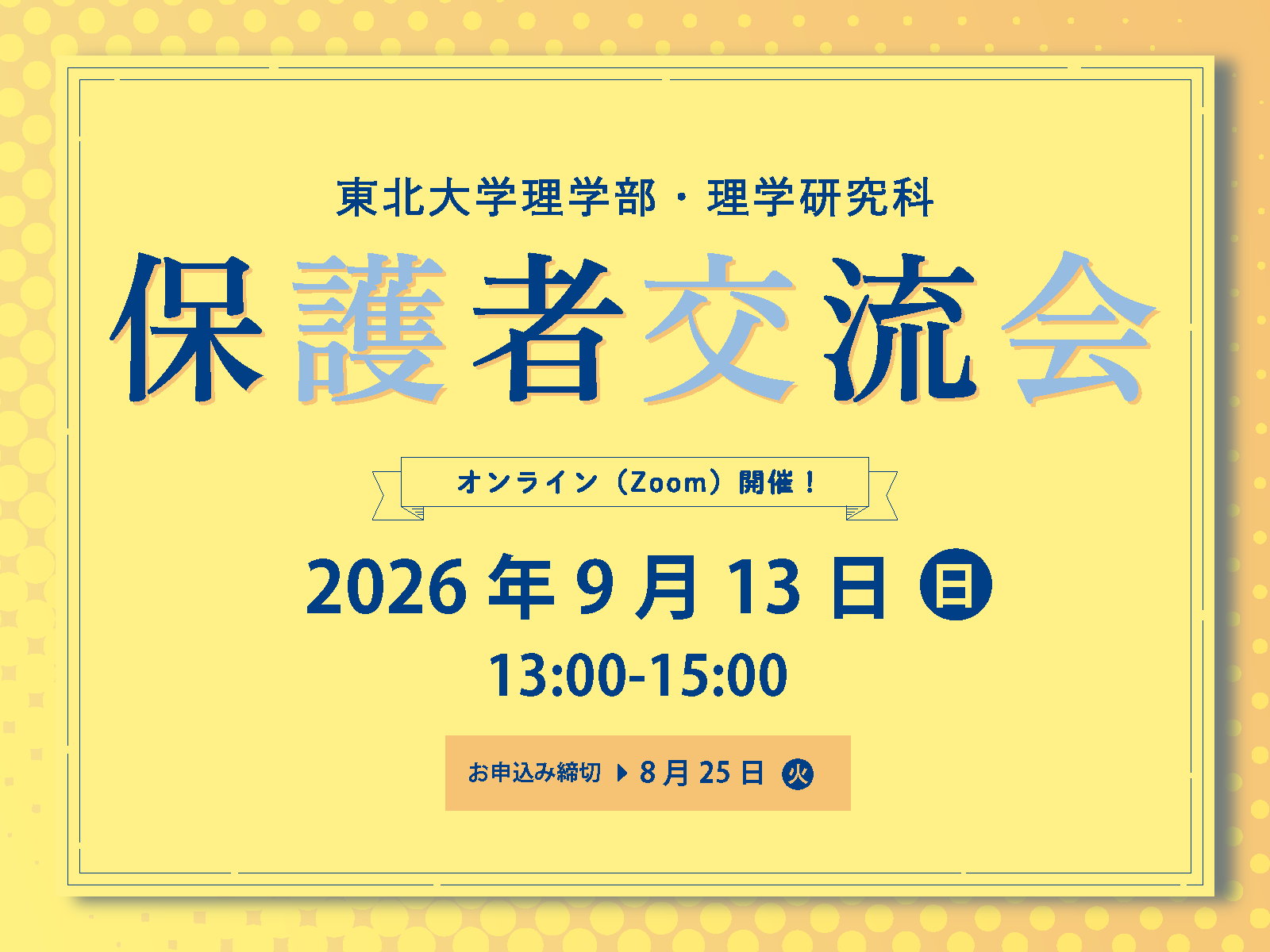 保護者交流会