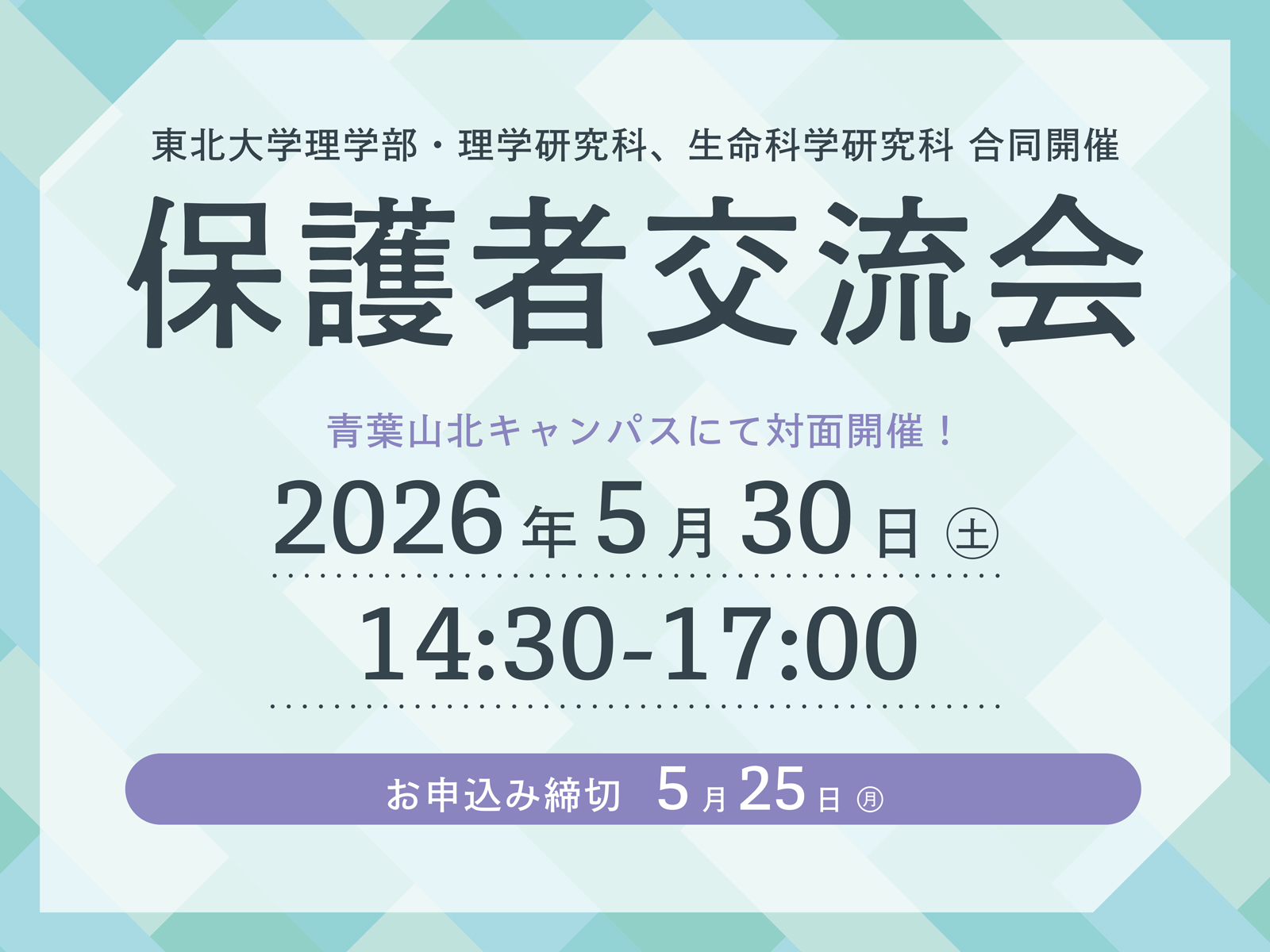 保護者交流会2026