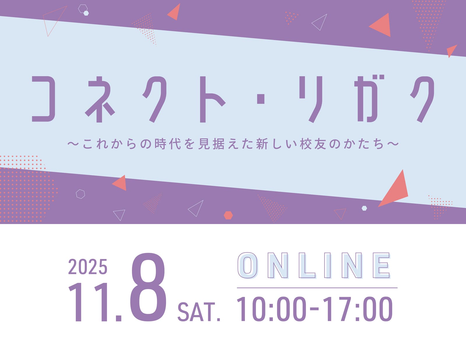 コネクト・リガク