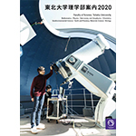 理学部案内2020