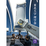 理学部案内