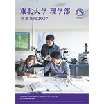理学部案内