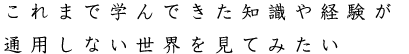 ○○○地層に残された証拠から　過去の地球環境を復元する