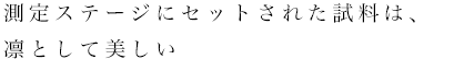 周りの誰もが見落としている何かに、あなただけは気づいたのかもしれない