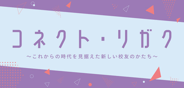 コネクト・リガク