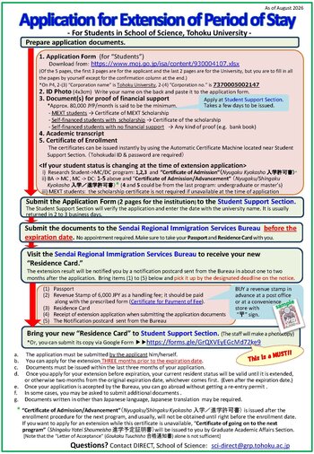 20260828_extension_flowchart_e.jpg