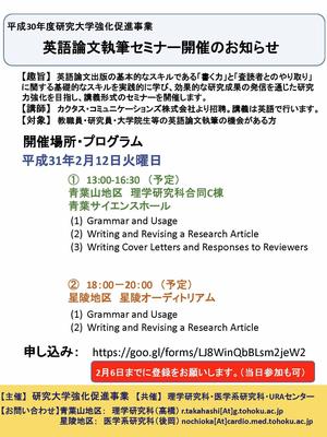 東北大学 大学院理学研究科 理学部 国際交流推進室 Direct News Topics 2月12日 火 英語論文執筆セミナー開催のお知らせ