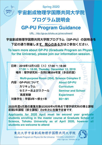 GP-PU_poster_20191212.jpg