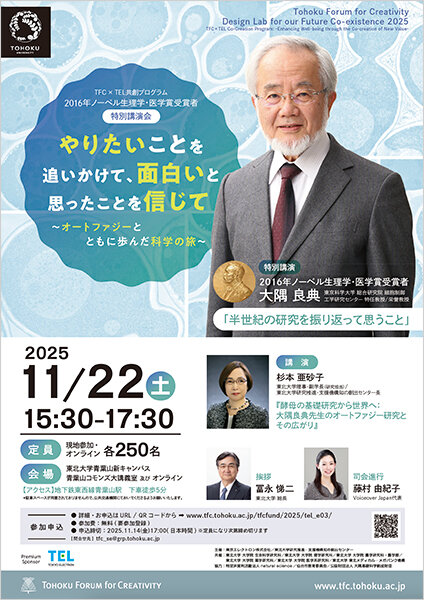 特別講演会 やりたいことを追いかけて、面白いと思ったことを信じて<br