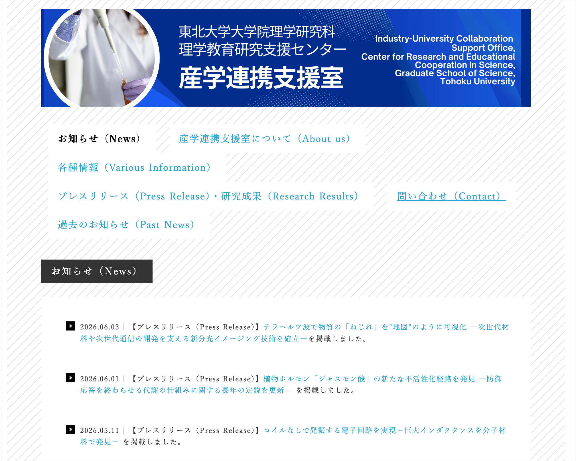 産学連携支援室HP
